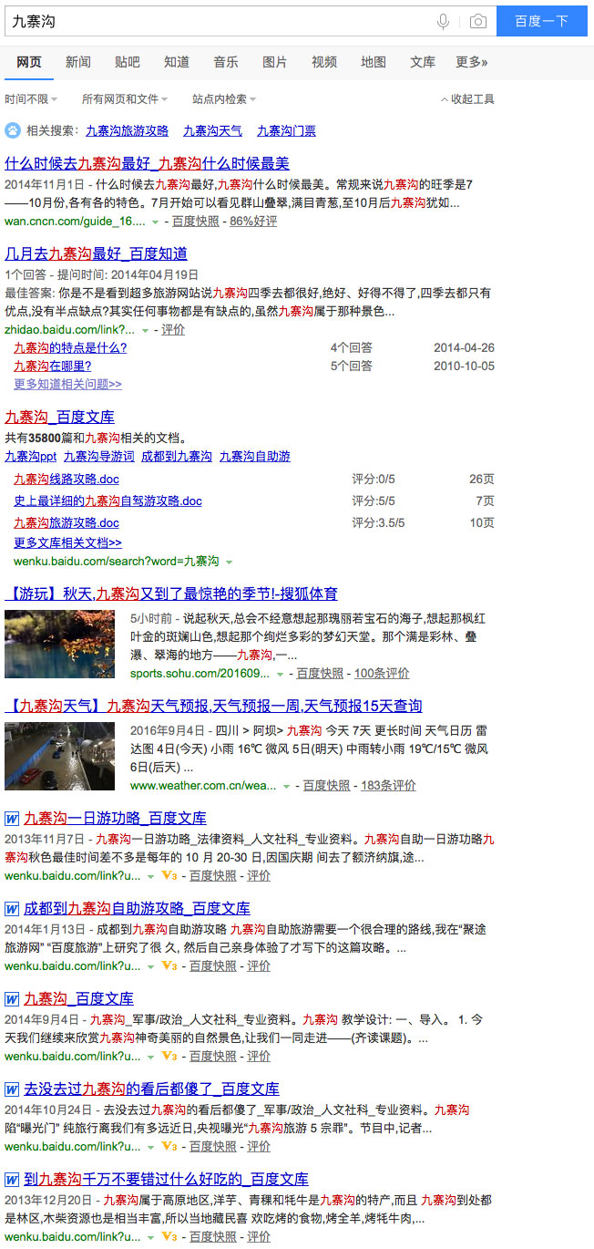 SEO优化百度排名